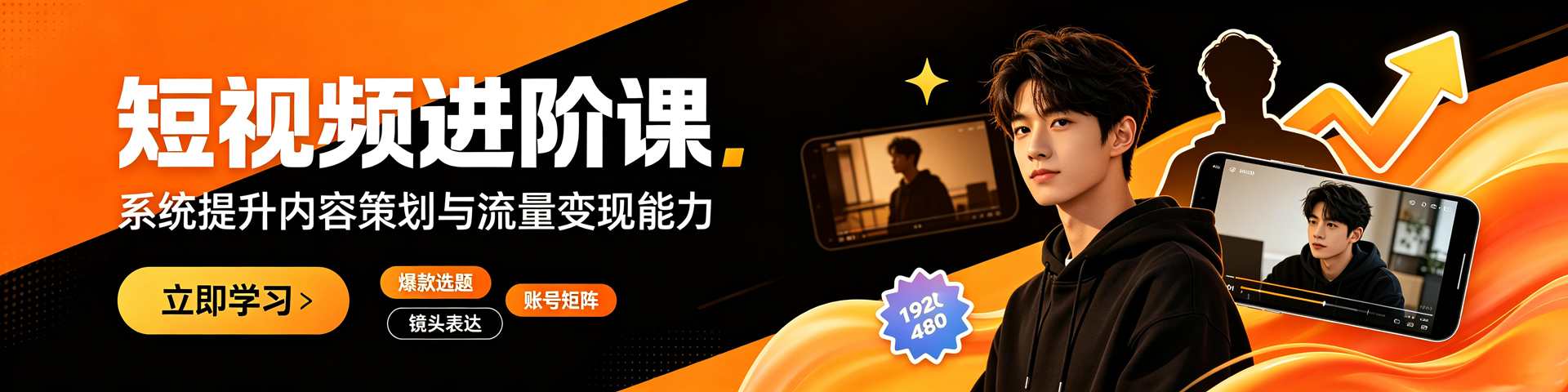 短视频进阶课